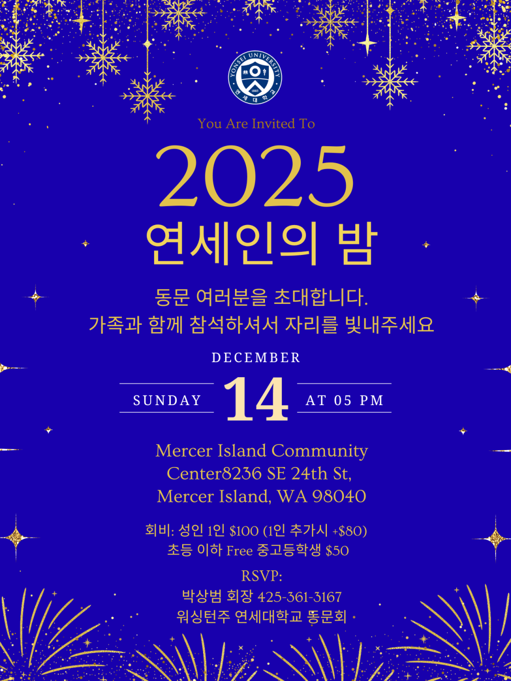 2025 워싱턴주 연세인의&nbsp;밤