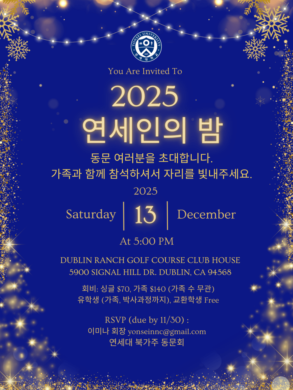 2025 북가주 연세인의&nbsp;밤