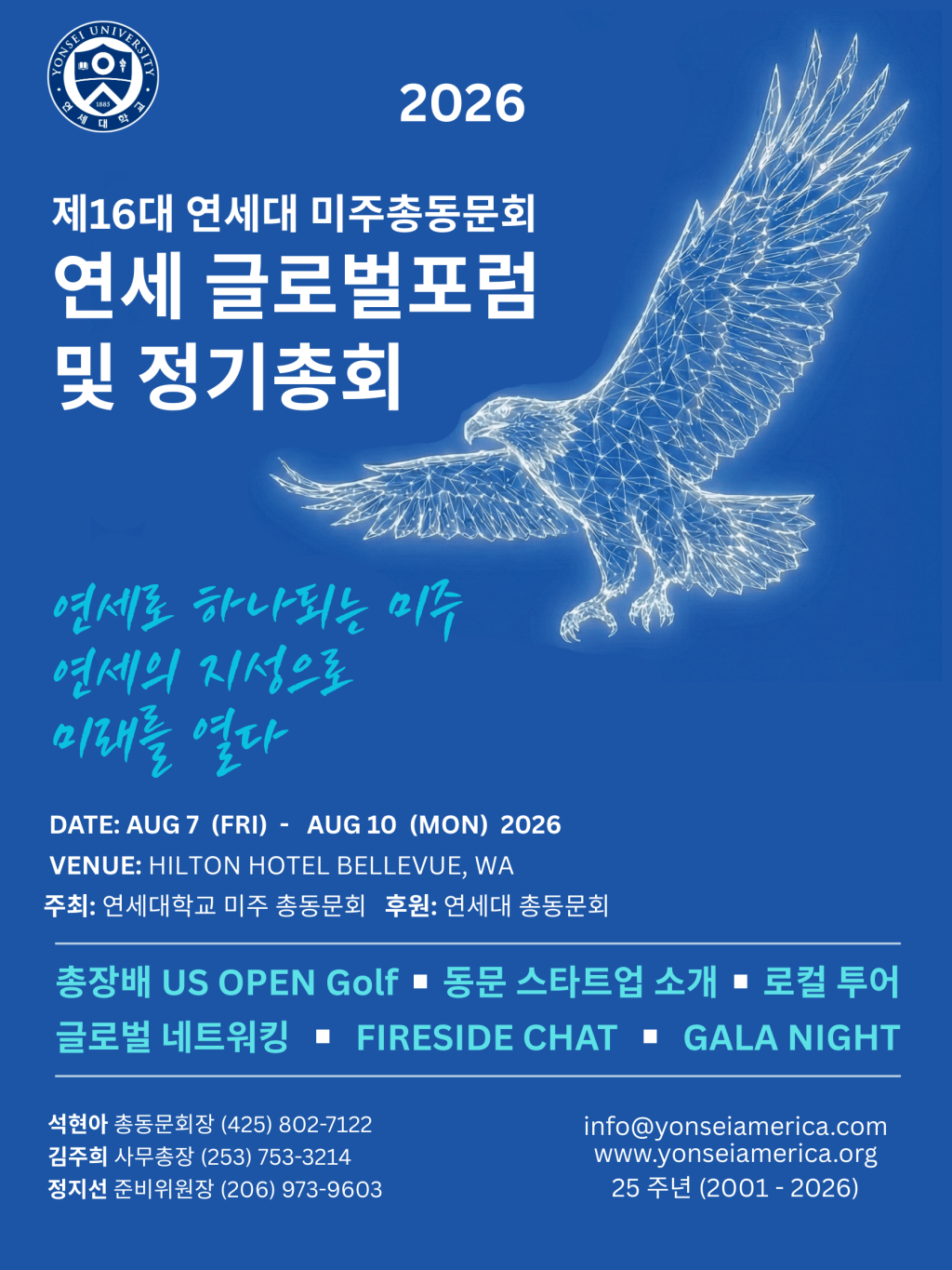 2026년 연세 글로벌 포럼 및&nbsp;정기총회