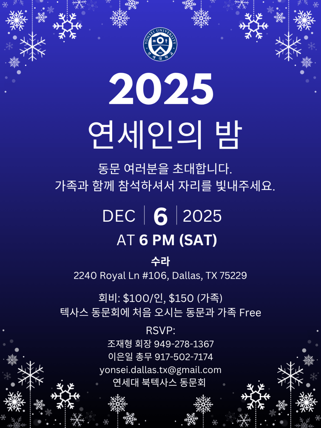 2025 북텍사스 연세인의&nbsp;밤