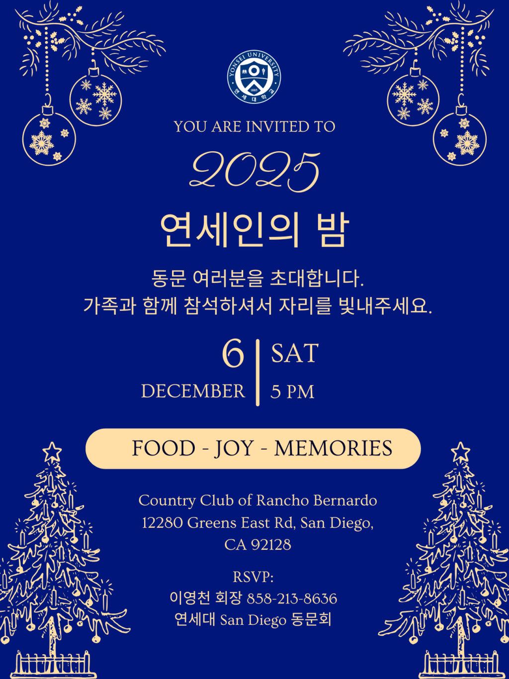 2025 샌디에이고 연세인의&nbsp;밤